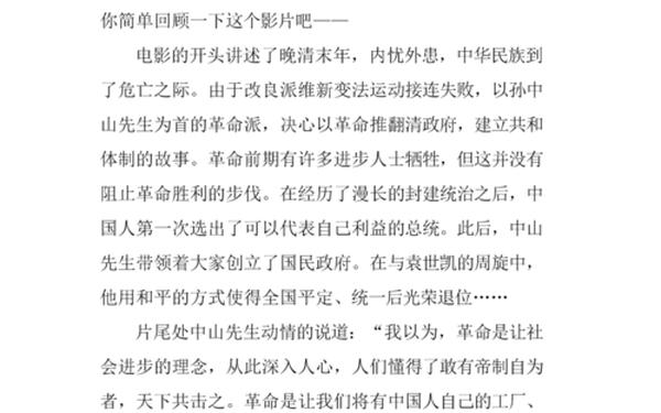 辛亥革命观后感 辛亥革命观后感300字,急需!