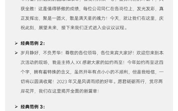 年终晚会主持词 企业年会主持词开场白
