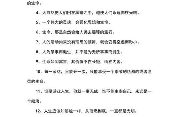 珍惜生命的名言警句—珍爱生命的句子50字