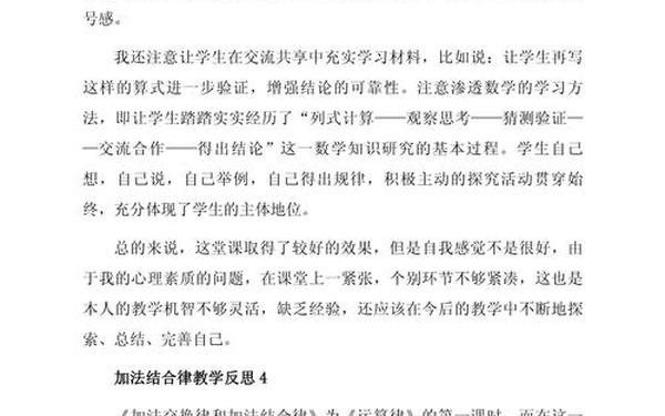 加法结合律教案—加法结合律教学反思 加法结合律教案—加法结合律教学反思