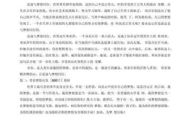 初中优秀作文800字范文带题目—作文《梦想》800