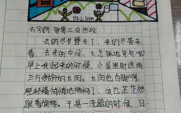 仿写匆匆第三自然段 匆匆仿写100字短文