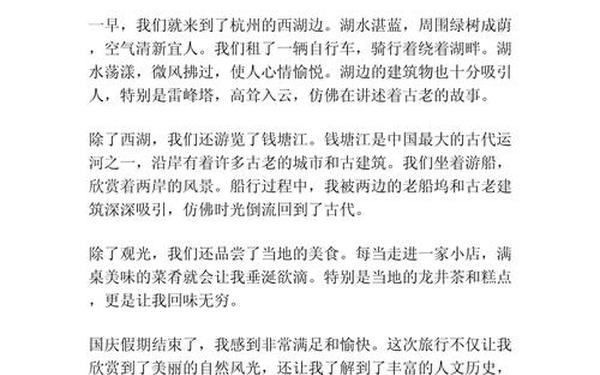 国庆见闻500字作文,国庆见闻300字作文