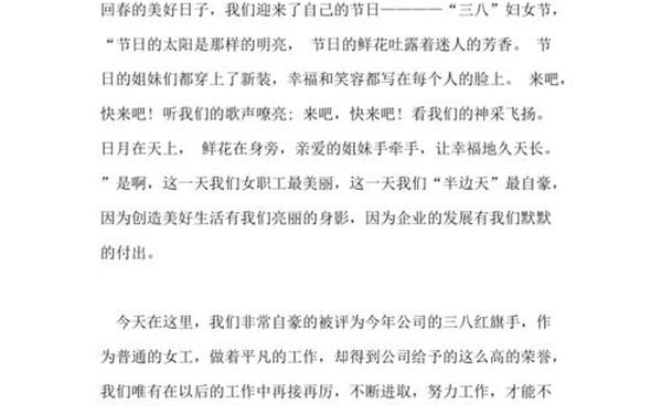 三八红旗手发言稿(农村三八红旗手怎么写)