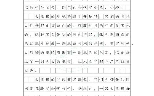 大熊猫的作文三年级下册300字;三年级下册作文国家大熊猫