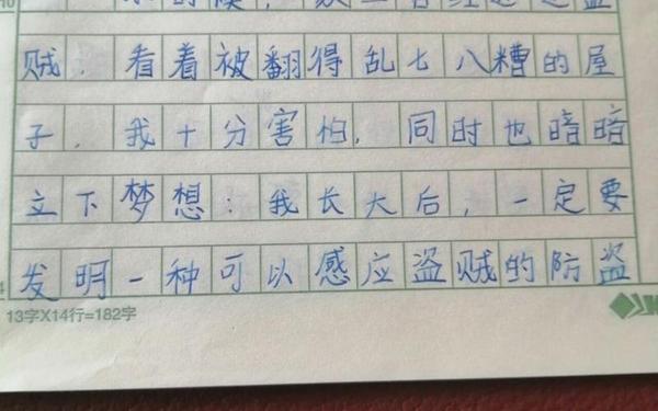 奇思妙想的作文、奇思妙想300字四年级