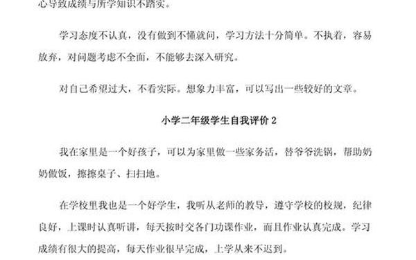 小学生自我评价简短;二年级的自我评价简语