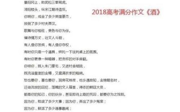关于酒的高考满分作文 王玲巜酒作文原稿