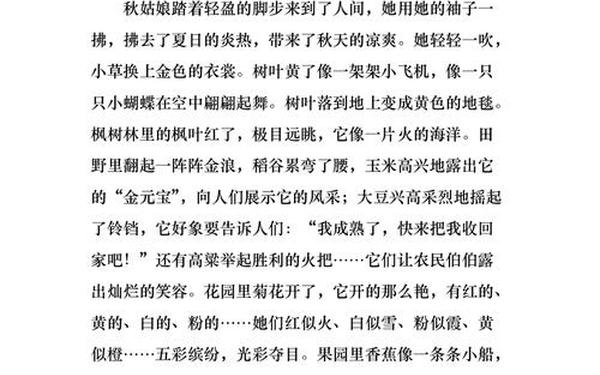 小学三年级写景作文300字大全、景色的作文300字左右