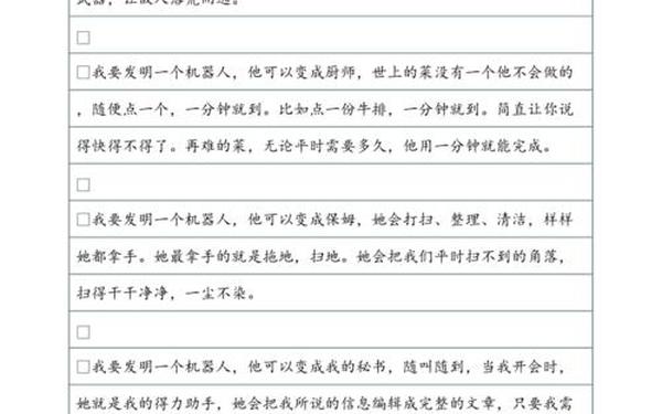 我想发明机器人;我想发明的机器人400字作文 我想发明机器人;我想发明的机器人400字作文