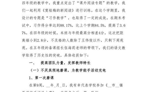 五年级下册语文教学工作总结、五年级语文个人总结