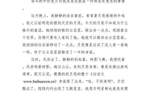 中秋节400字满分作文_关于中秋节的作文400字左右