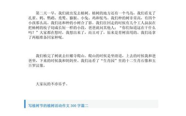 走我们去植树、我们去植树阅读短文