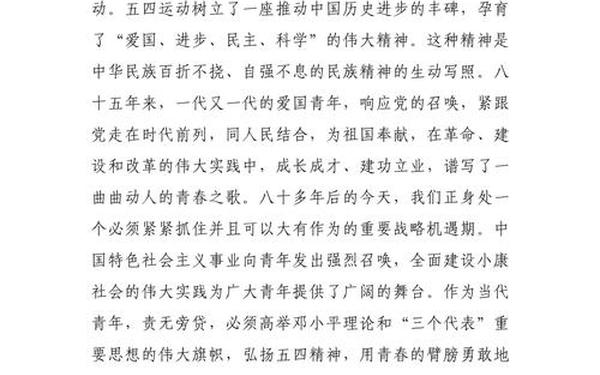 五四青年节演讲稿励志-以五四青年节为主题的演讲稿