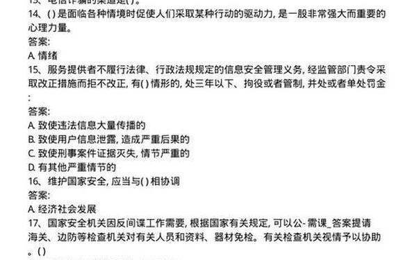 安全知识竞赛题-国家安全知识竞赛2025