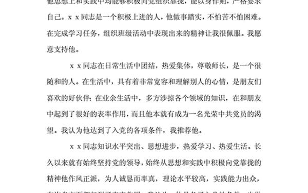 党内外群众意见范文,党内外群众意见300字