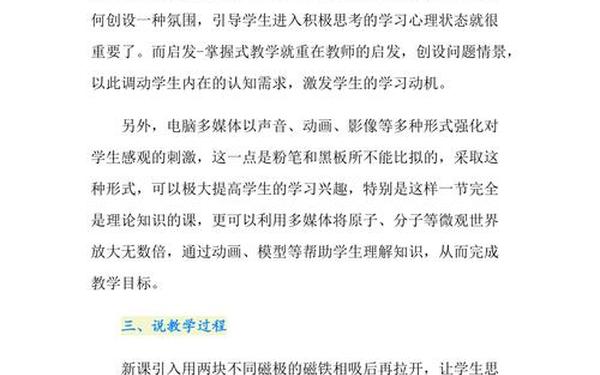 化学键说课稿—高中化学十分钟说课稿