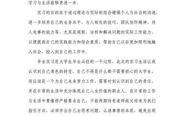 实践报告3000字,实践总结3000字可抄免费