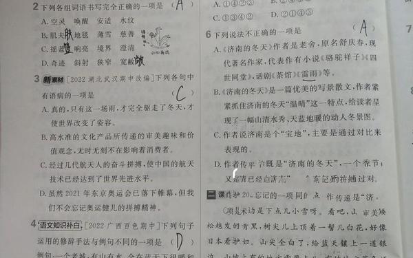 济南的冬天阅读题答案(《济南的冬天》阅读及答案)