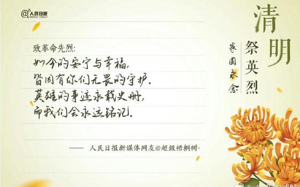 祭奠英烈的话语_清明节英烈祭奠活动