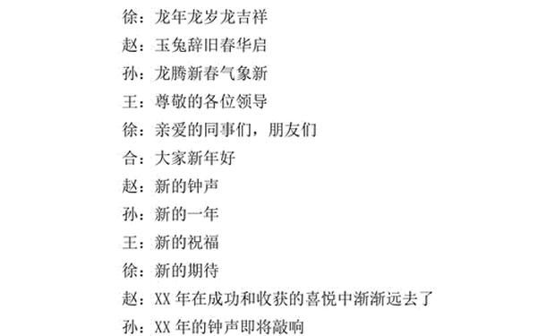 春节联欢晚会主持稿 春晚主持人直播在哪里
