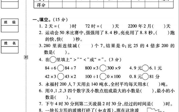 三年级上册期末试卷真题_重点易错题20道