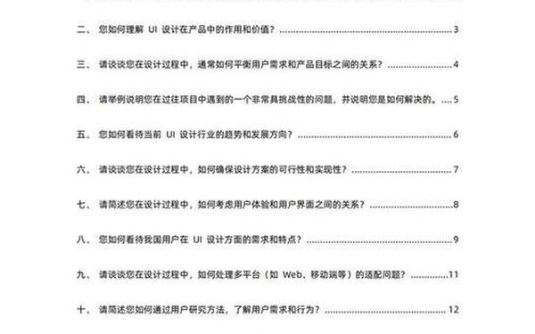 面试题目及答案 面试50个经典题及答案