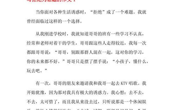 以拒绝为话题的作文 作文《拒绝》800字左右