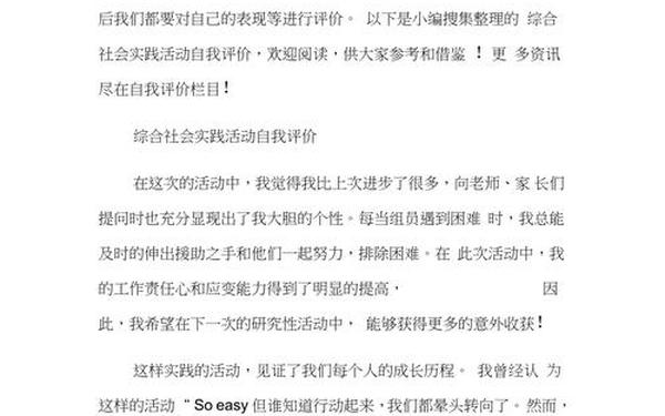 大学生社会实践评语_社会实践活动综合素质评价