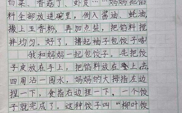 六年级上册第3单元作文—6年级上册第1单元作文包饺子