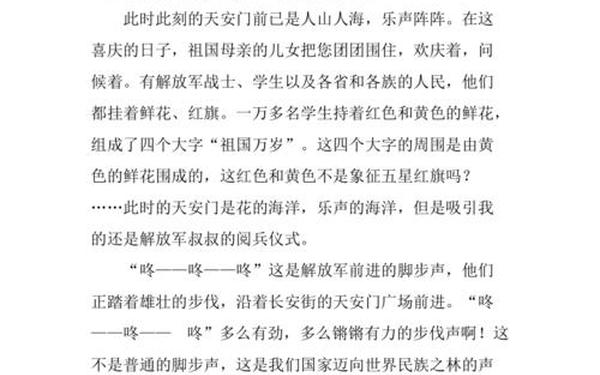 2019阅兵作文_2019国庆70周年大阅兵作文
