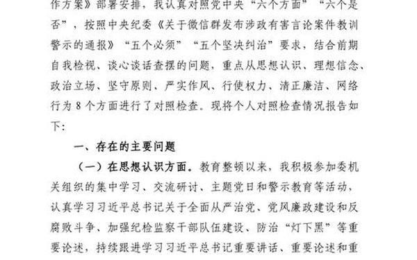 四查四看整改措施(四查四看个人剖析材料及整改措施) 四查四看整改措施(四查四看个人剖析材料及整改措施)