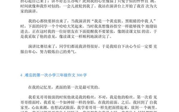 小学生作文300字;一篇作文300字