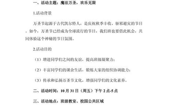 万圣节活动策划_十个有创意的活动策划