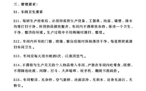 工厂卫生管理制度(食品从业人员健康管理制度)