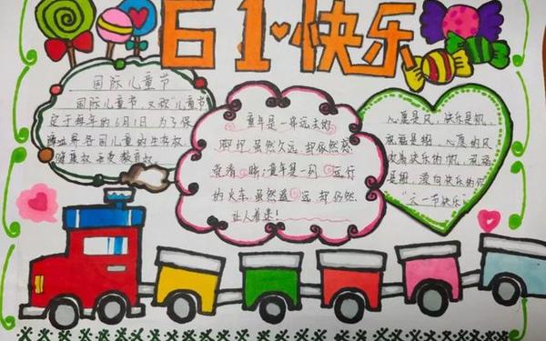六一手抄报内容简短50字 六一儿童节手抄报的内容怎么写