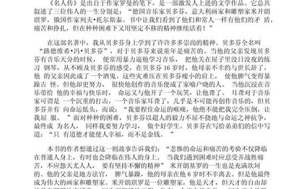 名人传读后感200字(名人传推荐语200字)