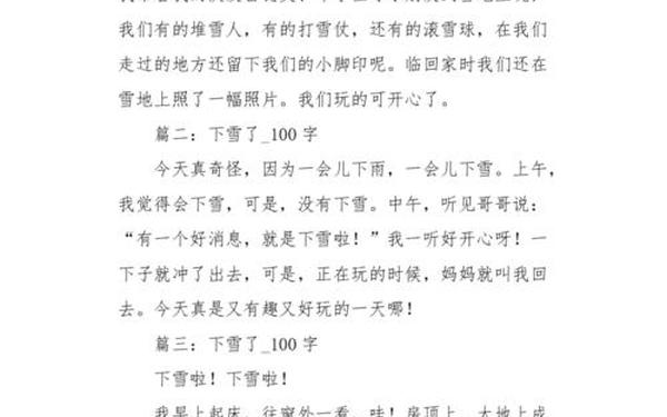 下雪了作文,下雪了作文300字左右