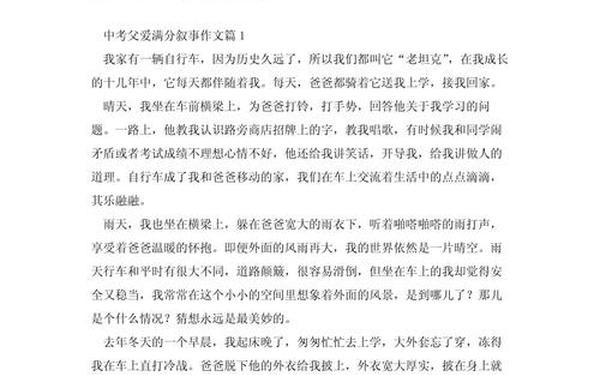 优秀叙事文—记叙文中考满分作文