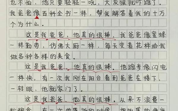 我的妈妈400字优秀作文、我的爸爸400字优秀作文免费三年级