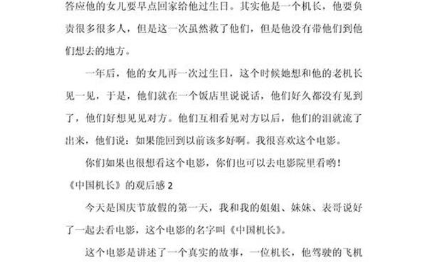 中国机长观后感、中国机长感悟50字