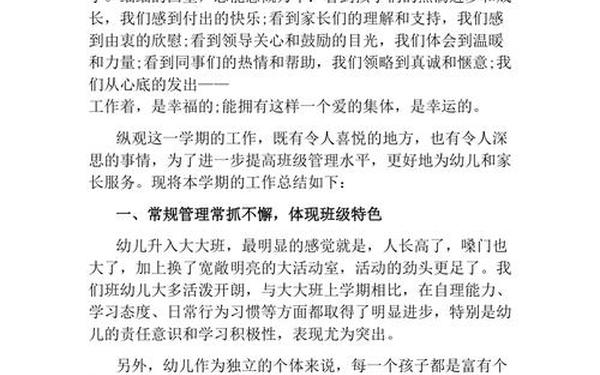 大班上学期班务总结_幼儿园大班班务计划下学期 大班上学期班务总结_幼儿园大班班务计划下学期