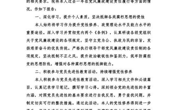 纪检组长述职述廉报告;2024年纪检组长述职报告