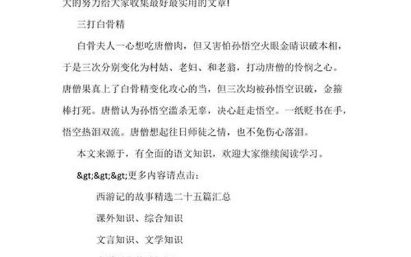 三打白骨精原文,三打白骨精原著完整内容