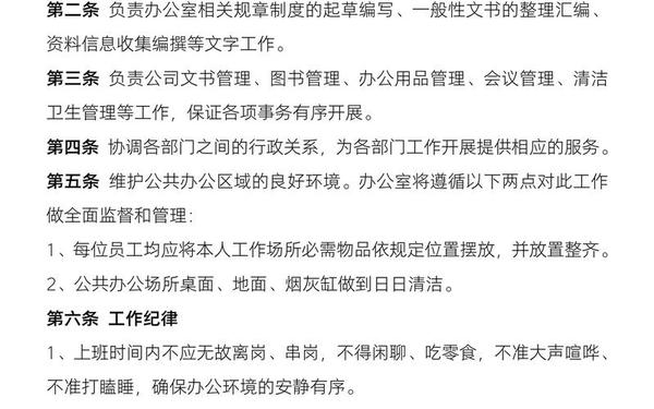 机关办公室工作制度、综合办公室管理制度