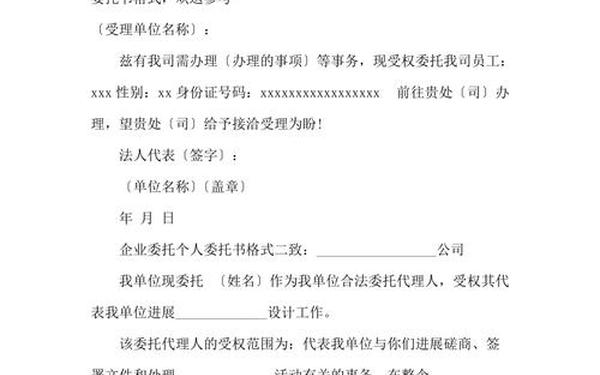 公司委托书格式、个人委托书模板范文