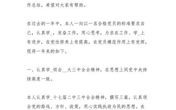 党员民主评议总结,民主评议小结