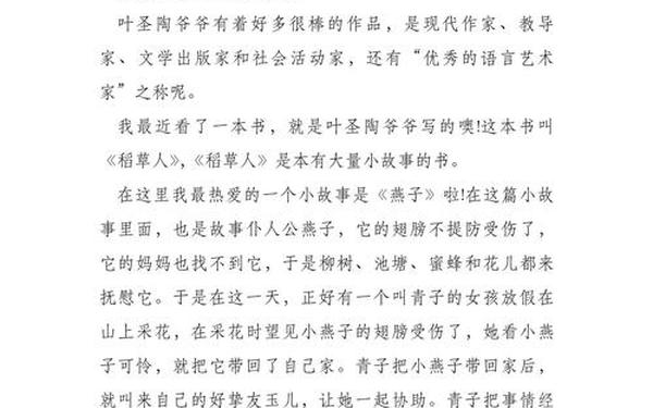 《稻草人》500字读后感—读后感500字