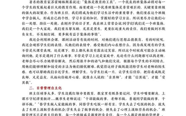 小学班主任经验交流材料、四年级班主任经验交流 小学班主任经验交流材料、四年级班主任经验交流