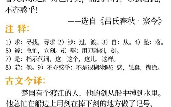 刻舟求剑原文及翻译-刻舟求剑文言文翻译及注释及启示